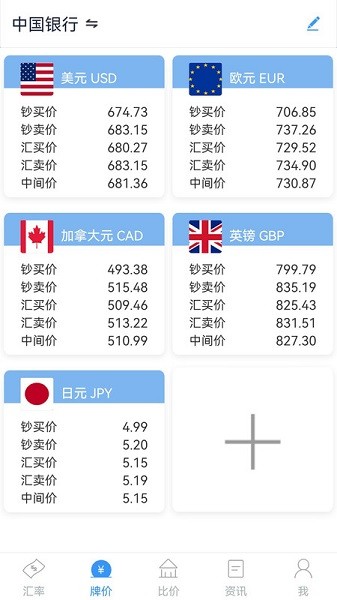 天天汇率app图2