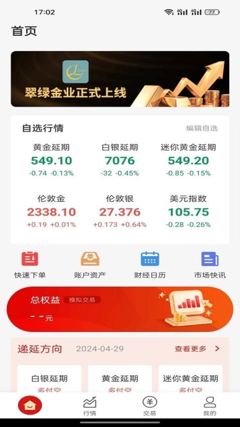 翠绿金业app图3