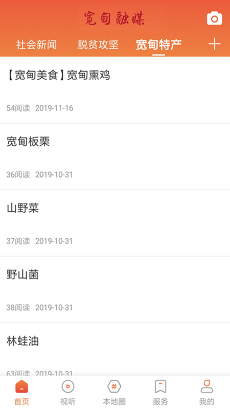 宽甸融媒官网版图1