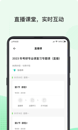 伊课网校app