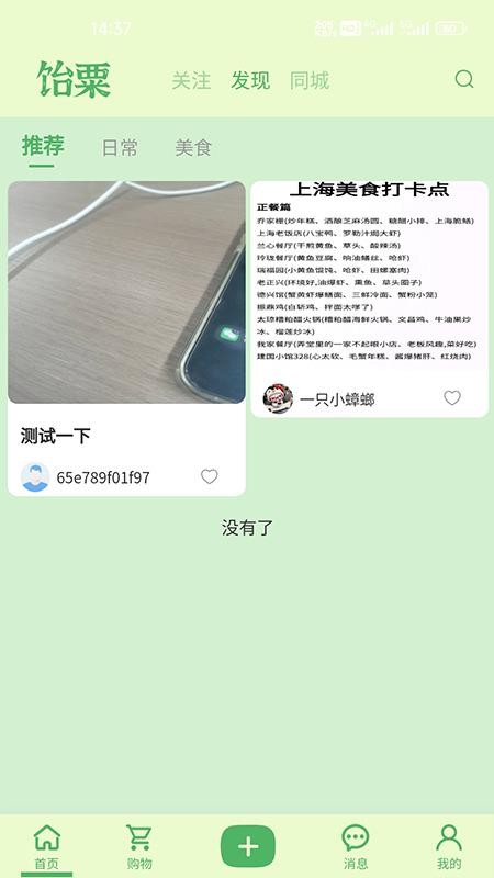 饴粟app图3