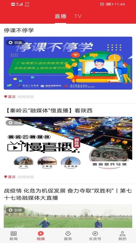爱长武app