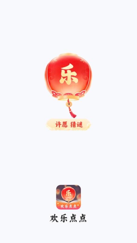 欢乐点点app图3
