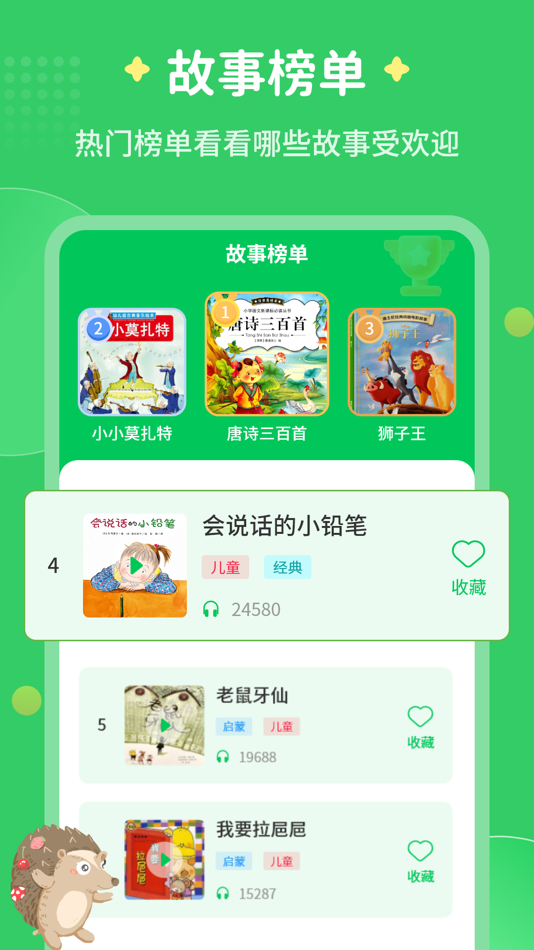 每天讲故事手机版图1