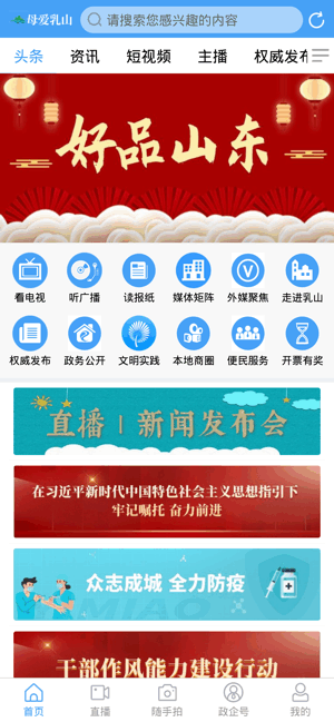 母爱乳山app图1