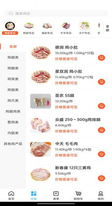 冻品联盟软件图2