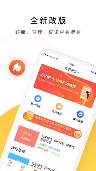 智慧教育app