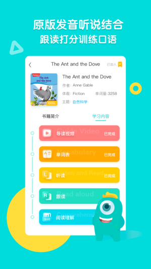 新东方小学堂软件图1
