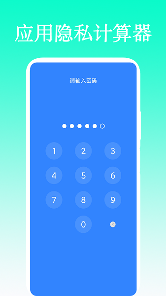 应用隐私计算器app图2