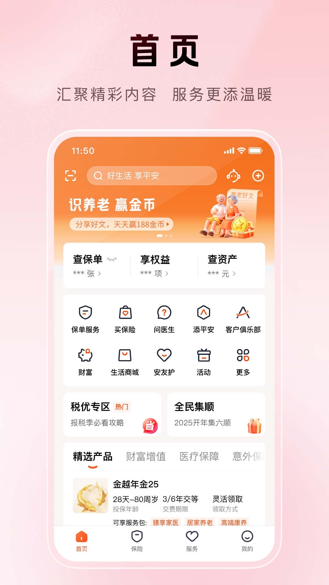 平安金管家手机版