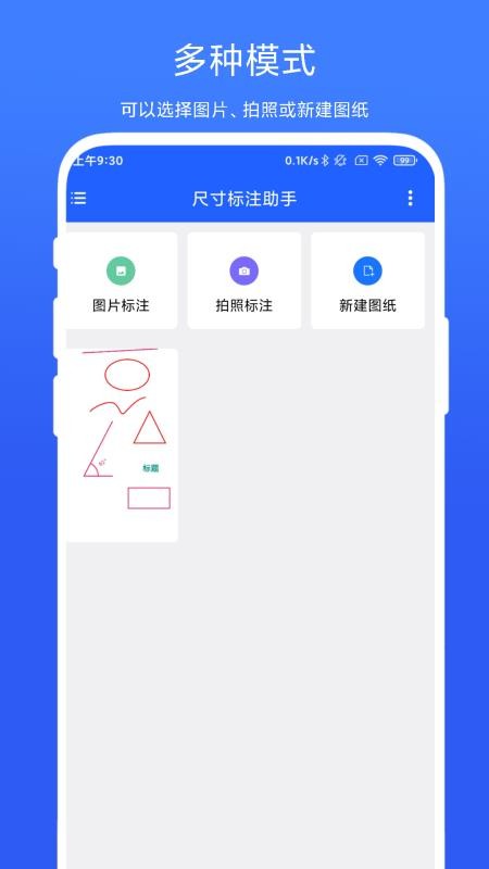 尺寸标注助手app图3
