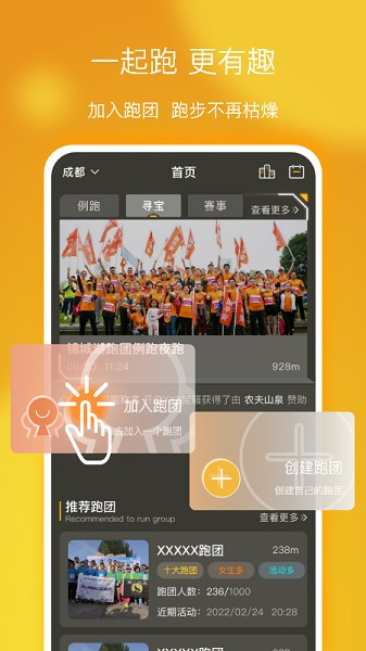 趣跑团app