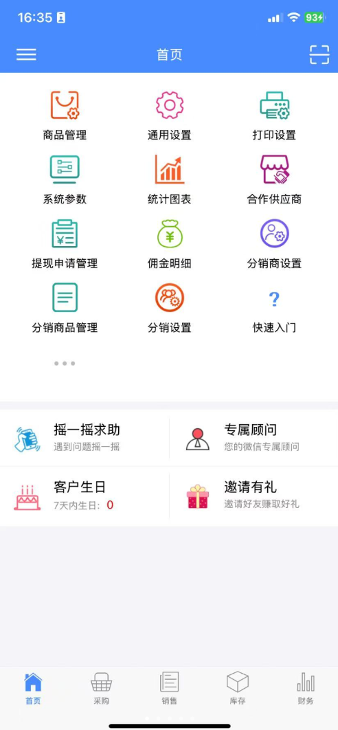 掌柜星软件