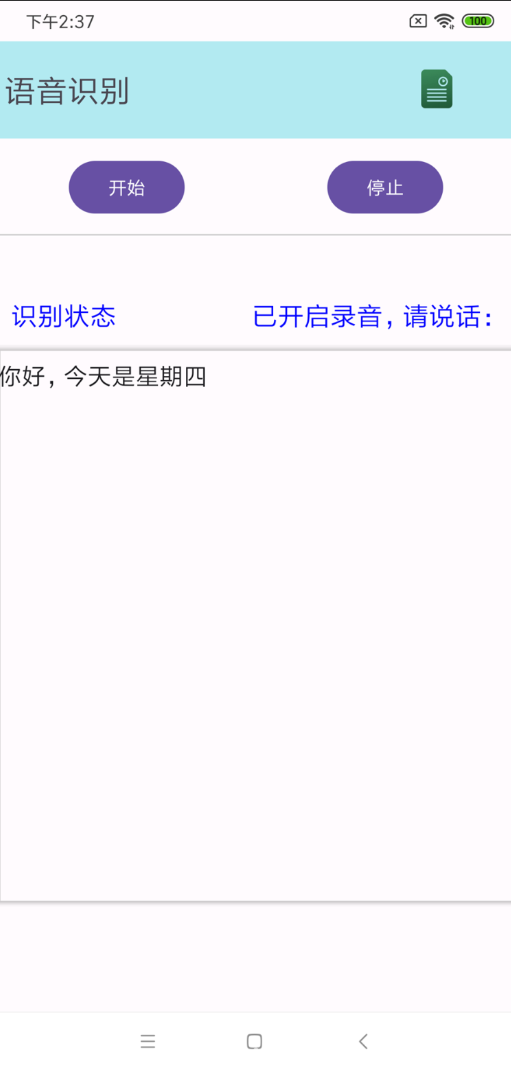 极简语音识别与合成软件图3