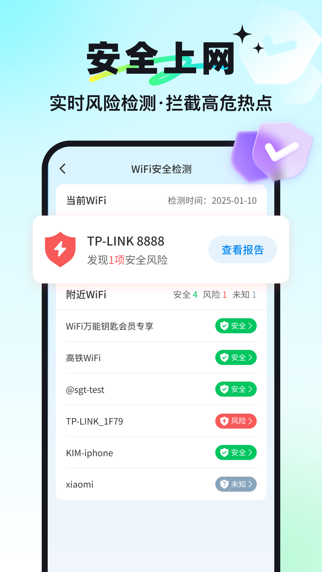 万能钥匙安卓版图2