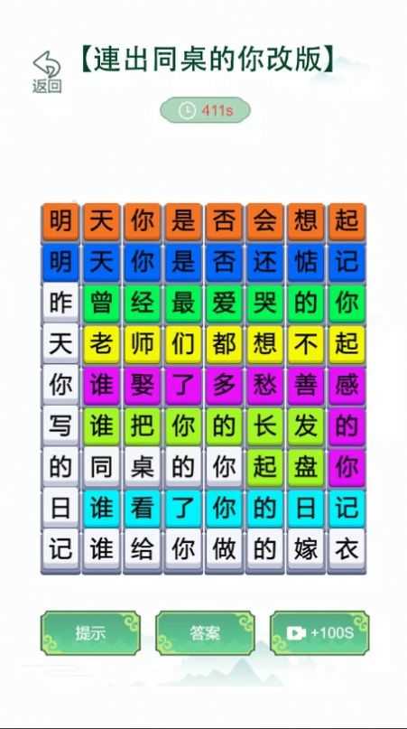 歌詞梗王游戏
