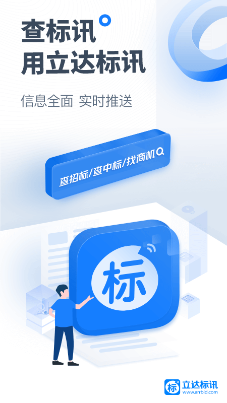 立达标讯官网版
