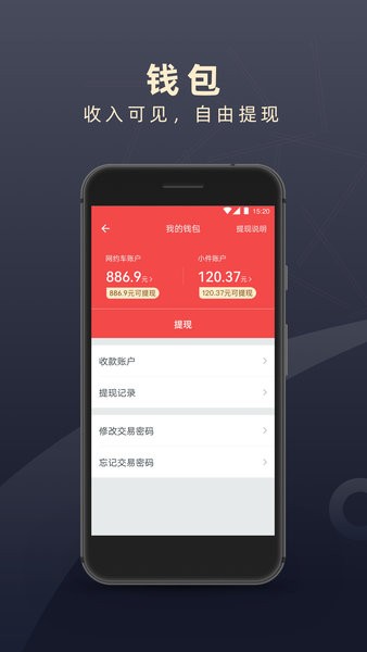 顺道司机app图3