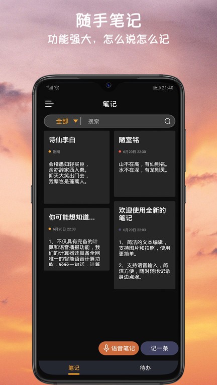 小语备忘录app图3