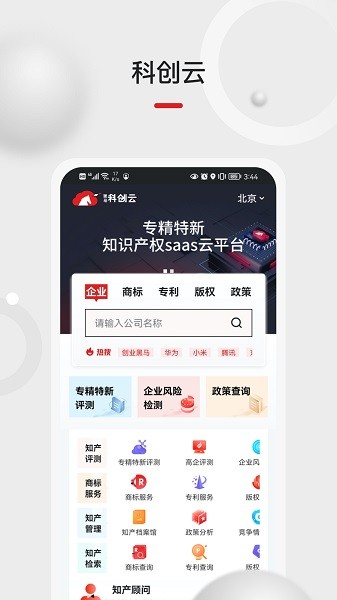 黑马科创云app图3