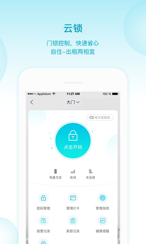 智喔喔app图3