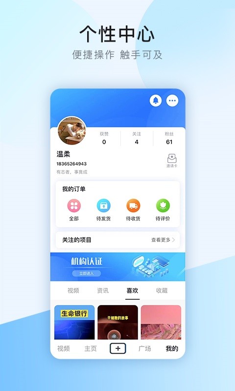 干细胞之家app图1