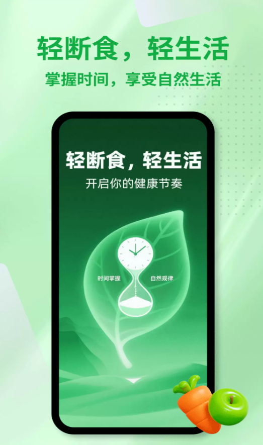饭健康轻断食软件图1