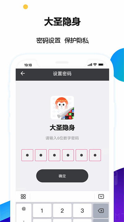 大圣隐身app图3