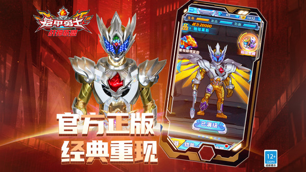 铠甲勇士战神联盟游戏图3