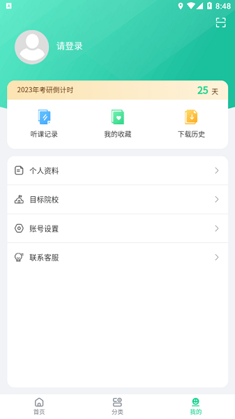 维普考研app图1