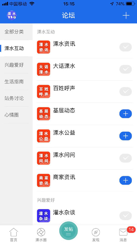 溧水114官网版图1