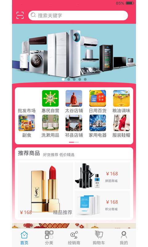 惠民商城安卓版图4