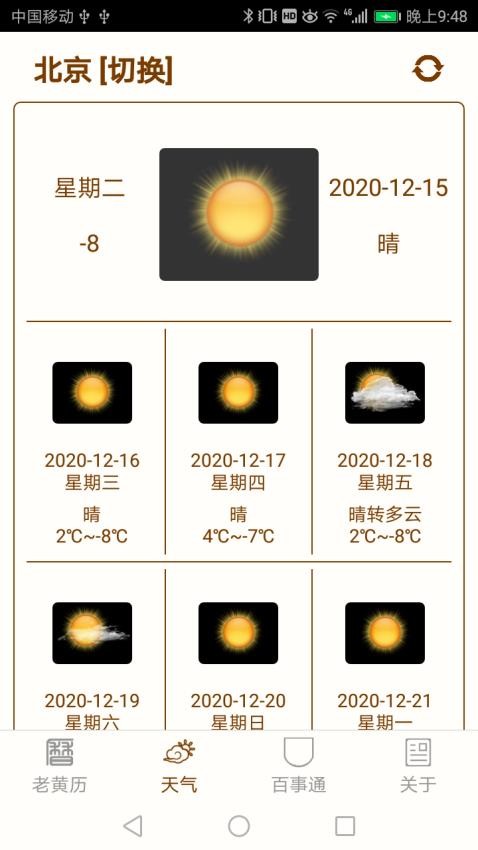 老黄历万年历笃炅柳app图2