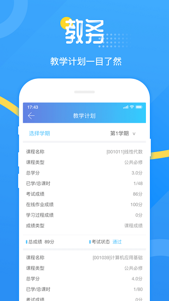 网院移动学习app图2