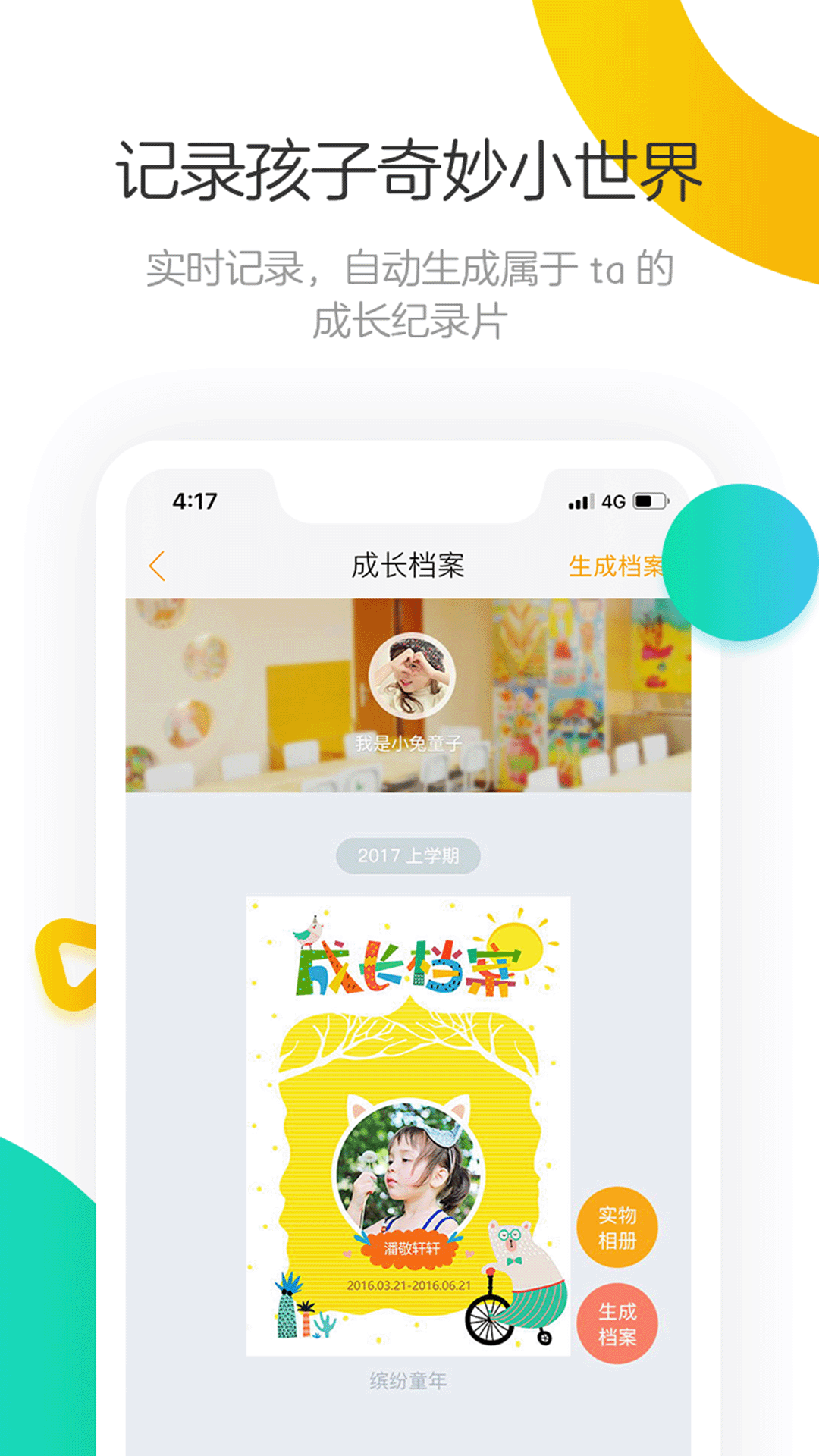 棒小孩成长记安卓版