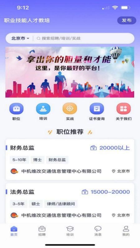 中机人才app