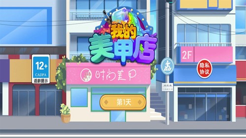 我的美甲店游戏图3