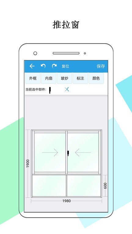 门窗画图算料app图3