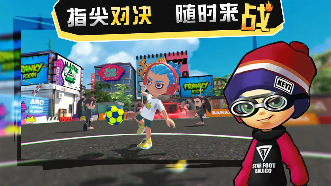 斗球学园图1