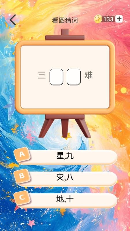 你行你猜app图3