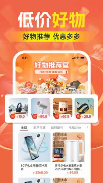 低价购物商场app