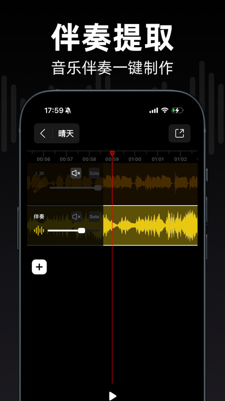 来音伴奏app图4