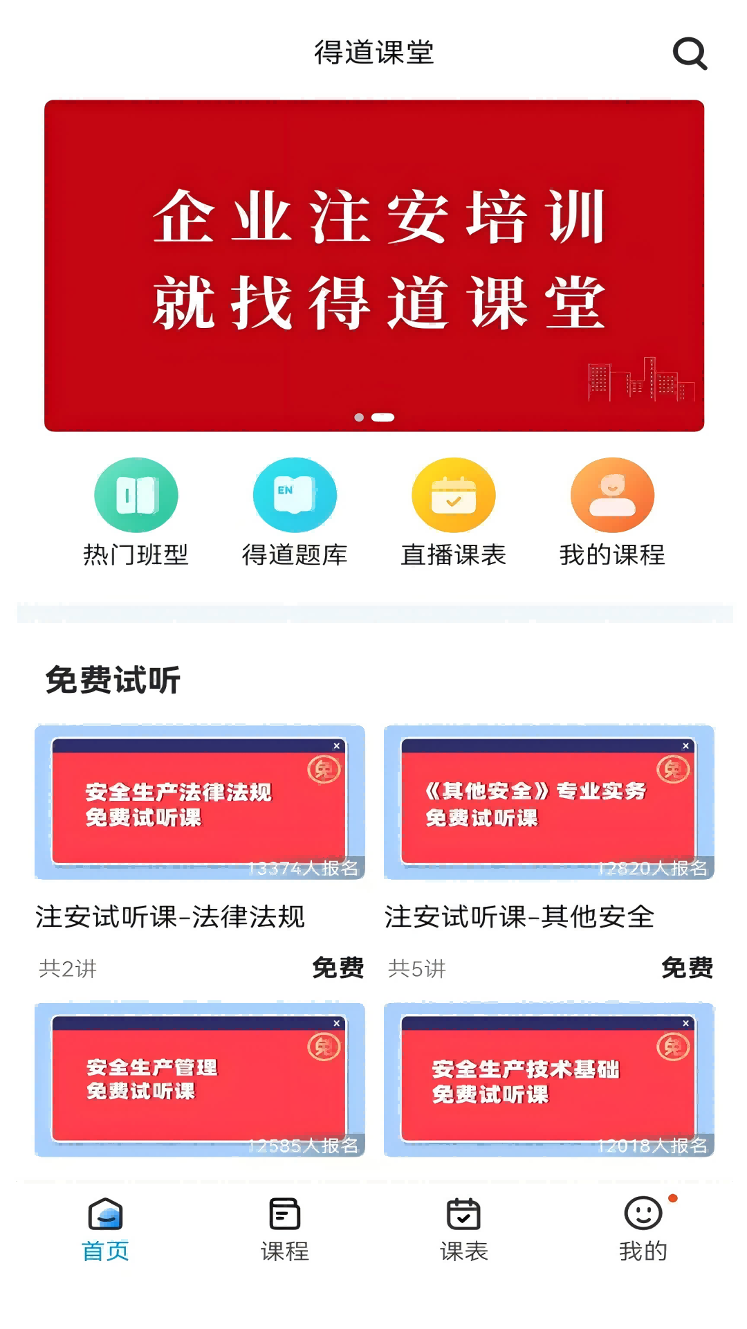 注安网校手机版图4