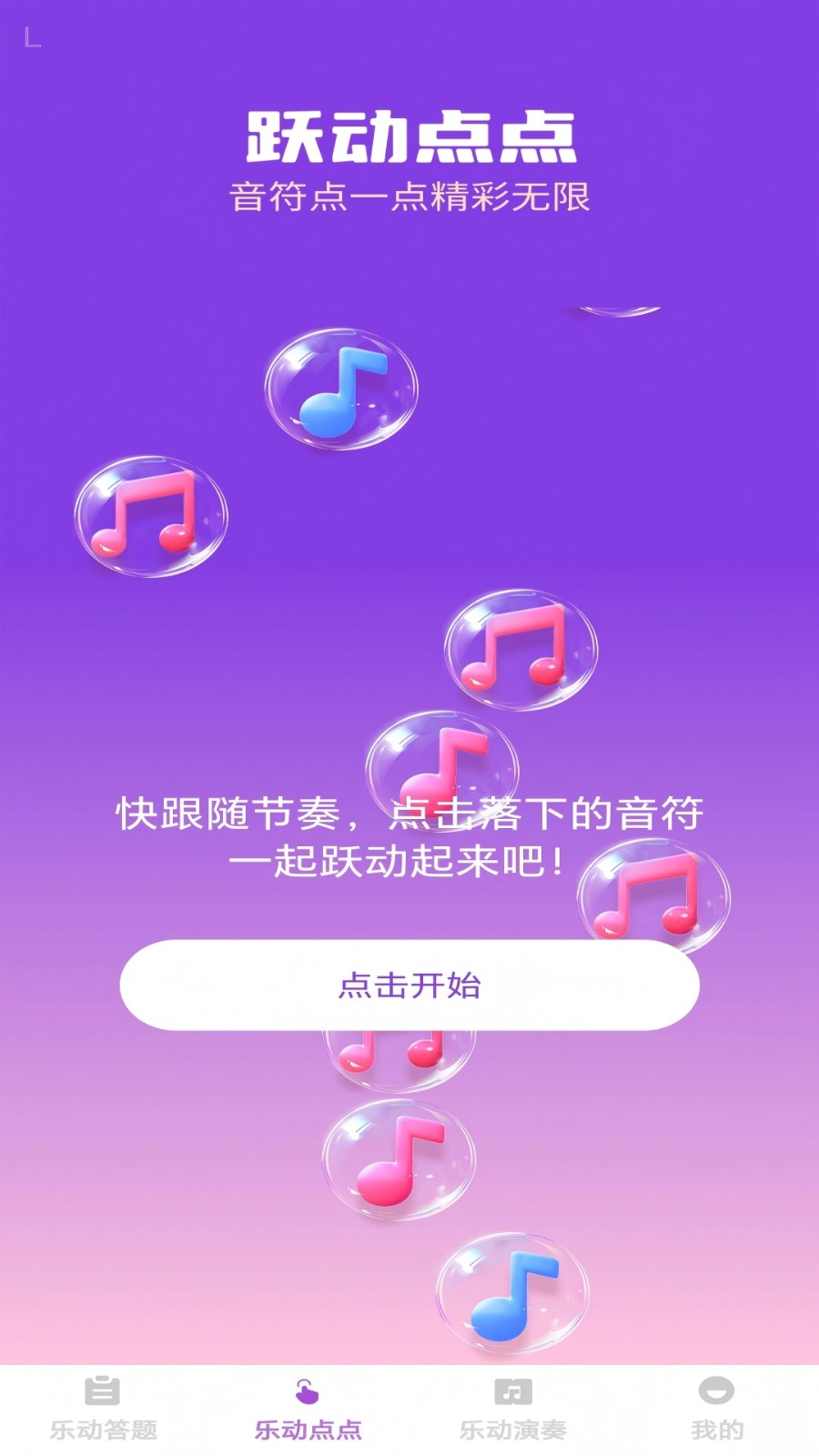 步步乐动软件图4