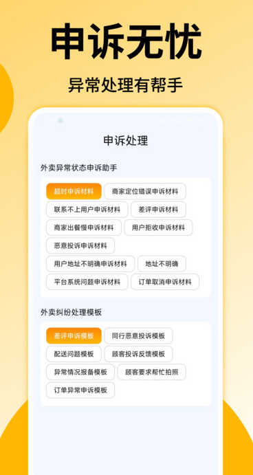 外卖众包配送助手app图3