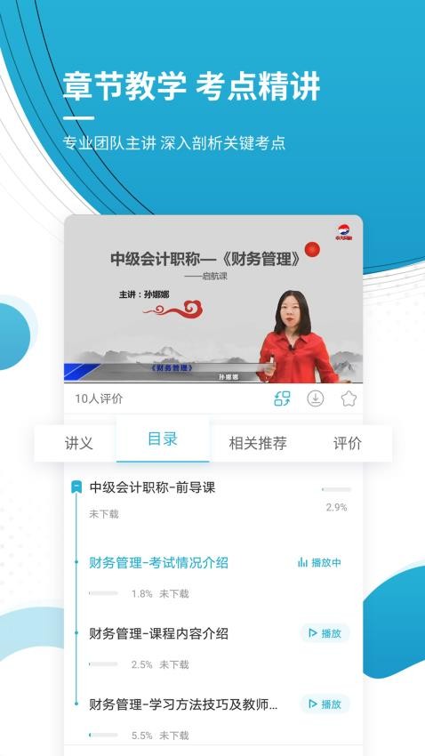 会计职称APP图3