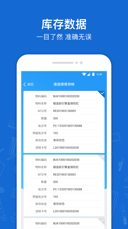 蒲惠云库存app图2