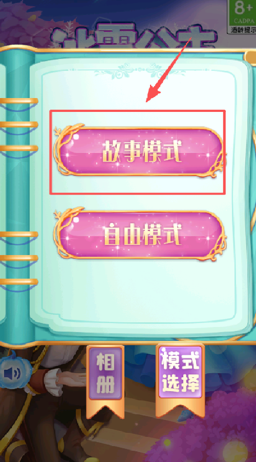 冰雪公主的高跟鞋游戏