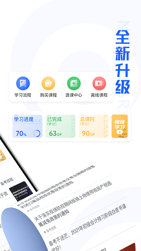 东奥继教学堂app图2