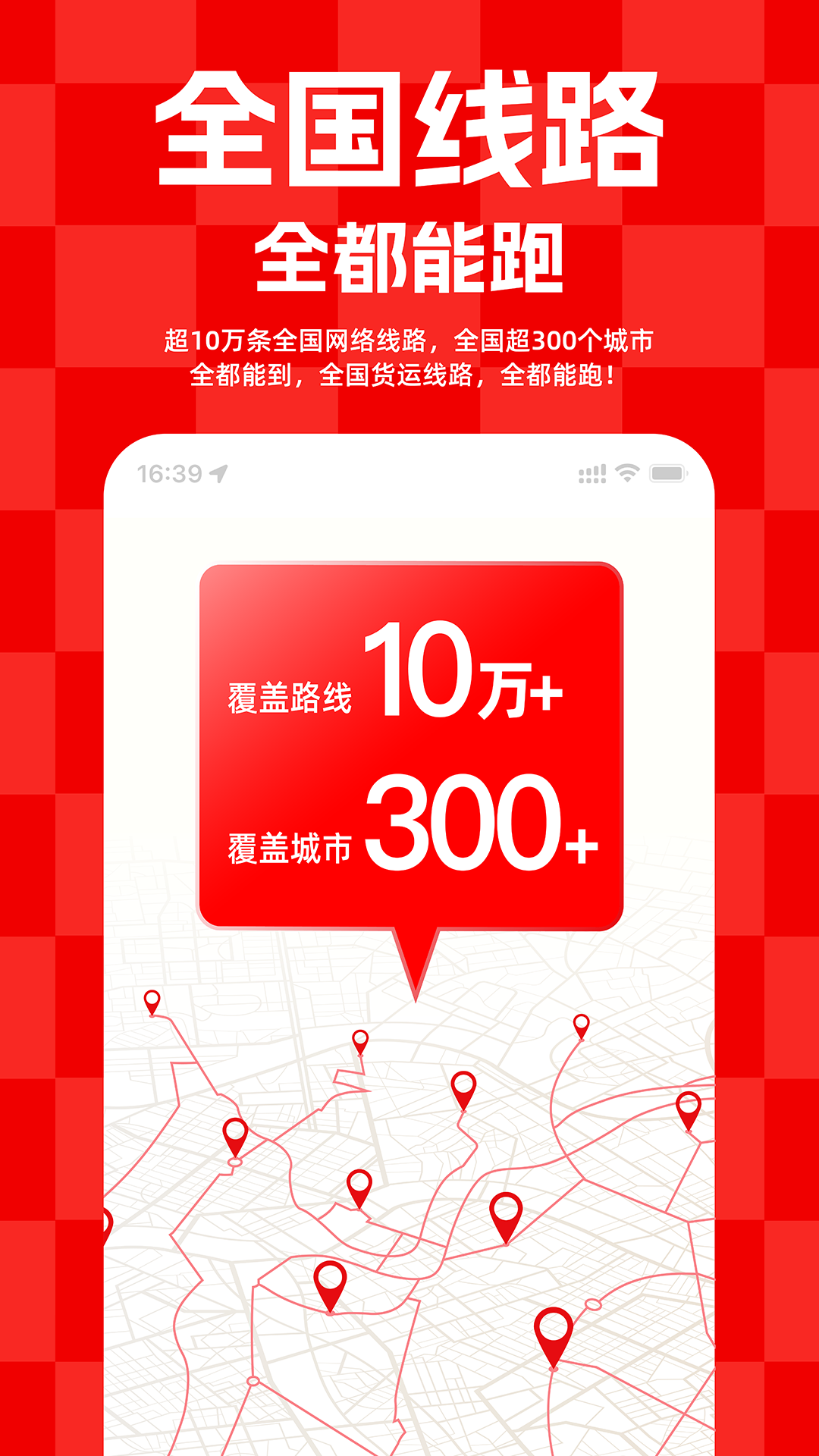 运满满货主app图3